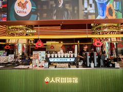 -人民咖啡馆(四行仓库店)