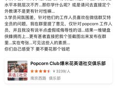 -Popcorn Club爆米花英语社交俱乐部