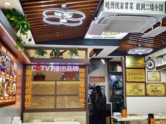 -爱尚二娃小馆(大成名店)