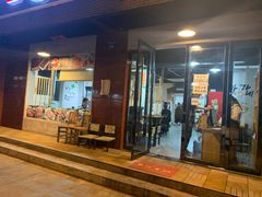 门面-朴家烤肉(万盛南街店)