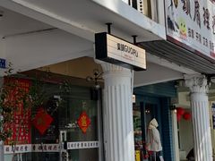 -果铺