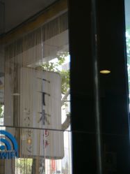 门面-一丁木造型