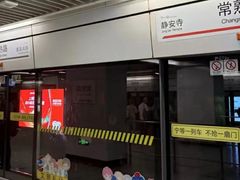 -常熟路(地铁站)