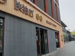 -陕拾叁-西安糕点(大雁塔店)