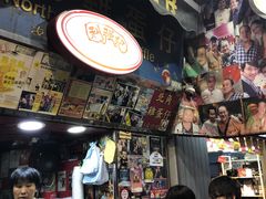 -利强记北角鸡蛋仔(弥敦道店 )