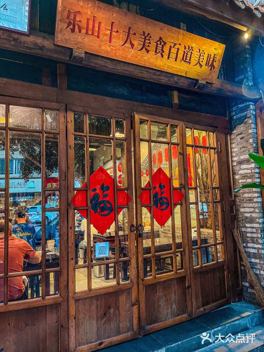 冯四孃跷脚牛肉·非物质文化遗产店门面图片