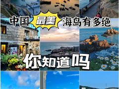 -东极岛景区