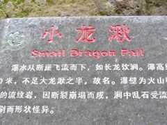 -雁荡山风景名胜区-小龙湫