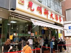 门面-光明邨大酒家(淮海路店)