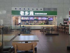 -老乡鸡(合肥高铁南站店)