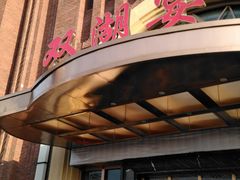 -双湖宴·湖北菜(文化路店)