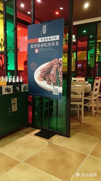 闫府私房菜·百年鲁菜(恒隆店)门面图片
