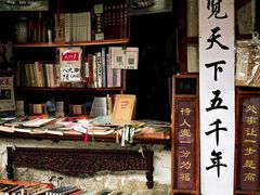 -兰亭风景区