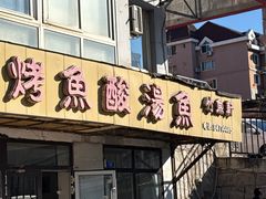 -竹鱼轩(软件园路店)