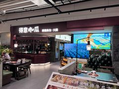-得意咚瓜·顺德鱼生·冬瓜火锅(深圳首店)