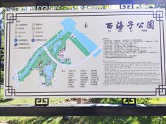 -西海子公园