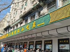 -牛街洪记小吃店(牛街店)