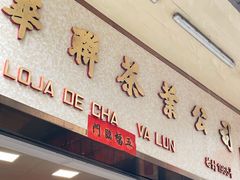 -华联发展销售中心(十月初五街店)