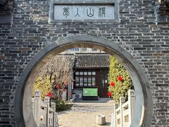 -梦溪园(中营街)