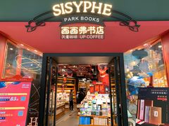 -西西弗书店&矢量咖啡(凯德晶萃广场店)