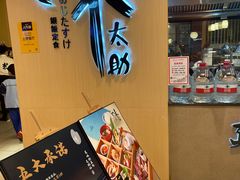 -味太助·银饭食堂(中华城店)