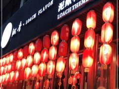 门面-鳅香泥鳅特色主题餐厅