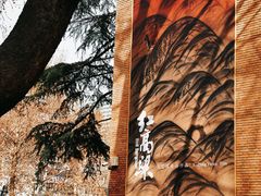 -西安电影制片厂