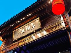 -川西坝子火锅(金沙1.0直营店)