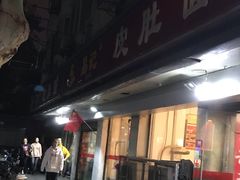 -易记皮肚面(明瓦廊店)