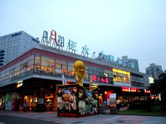 店内环境-证大大拇指广场(芳甸路店)