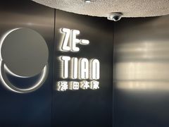 -泽田本家·铜锣烧(美罗城店)