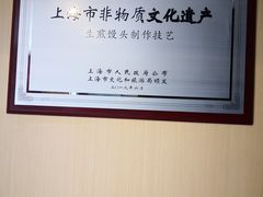 -东泰祥生煎馆(重庆北路店)