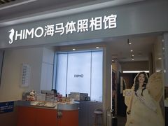 -海马体照相馆(上海宝山万达广场店)