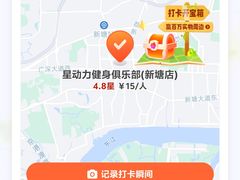 -星动力健身俱乐部(新塘店)