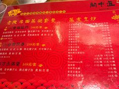 菜单-关中道陕味艺术餐厅(西岳庙店)