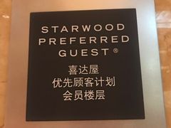 -杭州龙禧福朋喜来登酒店
