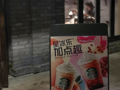 -星巴克臻选(成都宽窄巷子店)