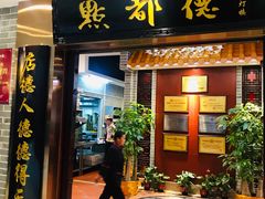 门面-点都德(千灯湖环宇城店)