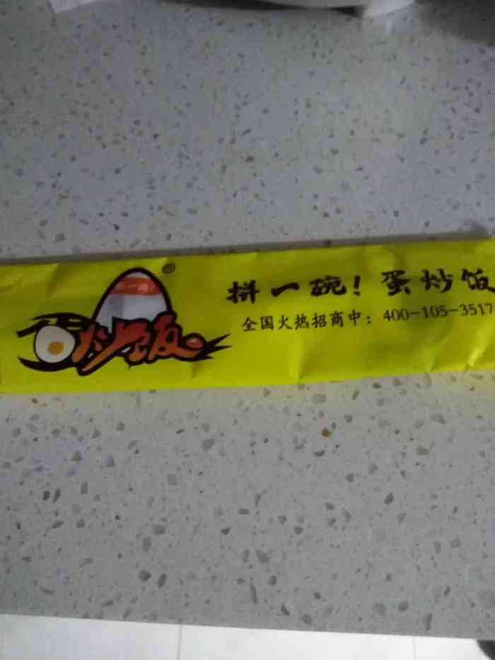 拼一碗蛋炒饭(九亭店)-"新开店 ,店虽然不大, 很温馨 ,炒饭很.