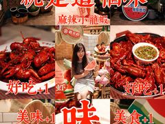 -霸王虾·麻辣小龙虾(清水河公园店)