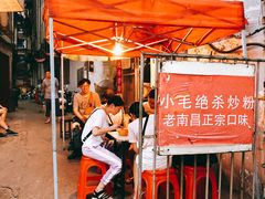 -小毛绝杀炒粉