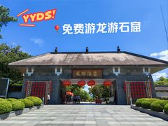 -龙游石窟