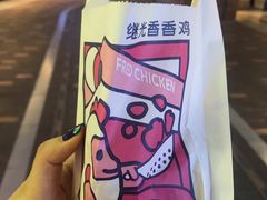 -1973继光香香鸡(合生汇购物中心店)