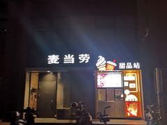 -麦当劳(花园北路店)