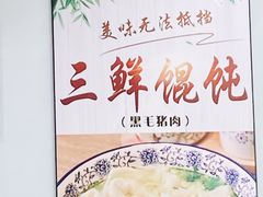 -绿杨馄饨临顿路店