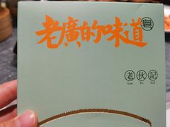 -老伙记海鲜码头(北滘店)