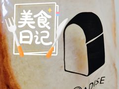 -帕瑞斯面包店(幸福城明珠超市店)