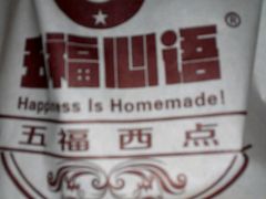 -五福心语(昆明路店)