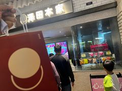 -泽田本家·铜锣烧(美罗城店)