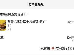 -鲍师傅糕点(五角场店)